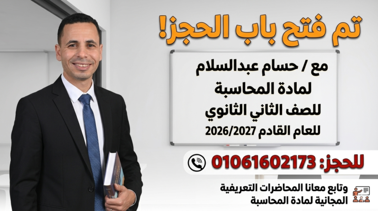 منهج المحاسبه لطلاب البكالوريا (ترقبوا)