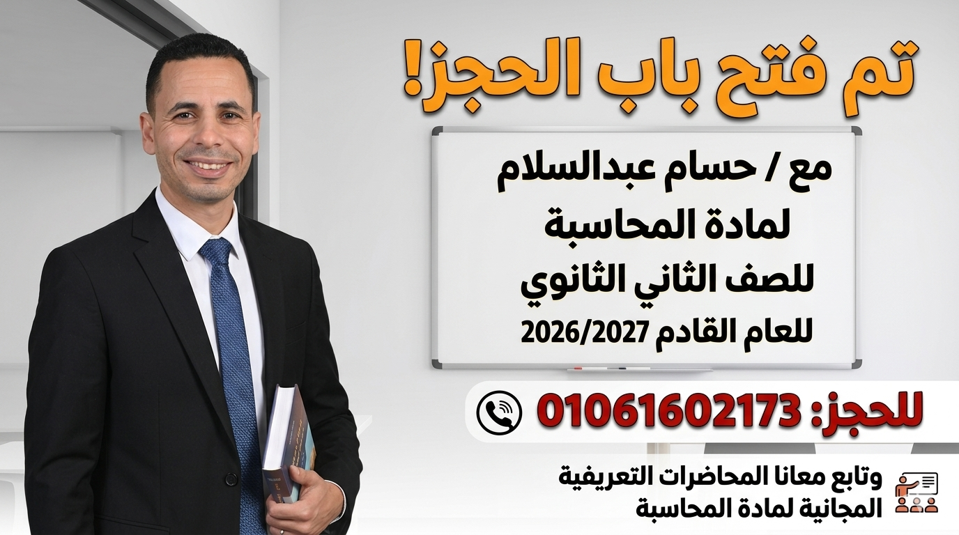 منهج المحاسبه لطلاب البكالوريا (ترقبوا)